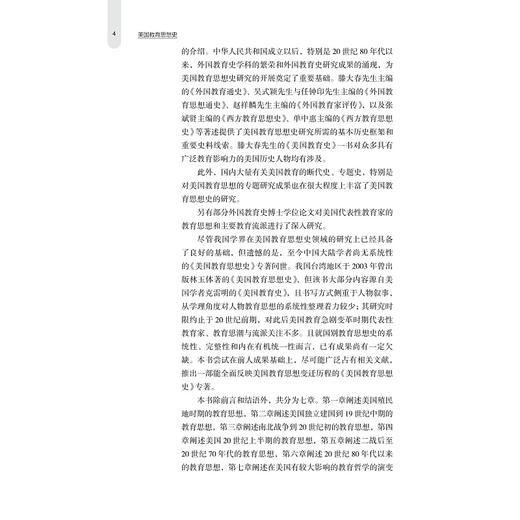 美国教育思想史/贺国庆|责编:蔡圆圆/浙江大学出版社 商品图4