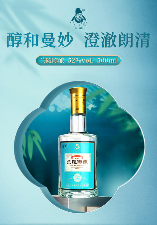 【兰陵美酒】兰陵52度新品陈酿500ml*1瓶浓香型白酒纯粮单瓶 商品图2