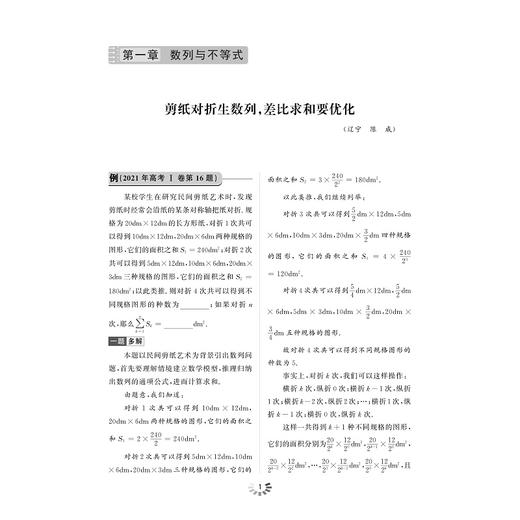 高中数学解题研究系列 商品图1