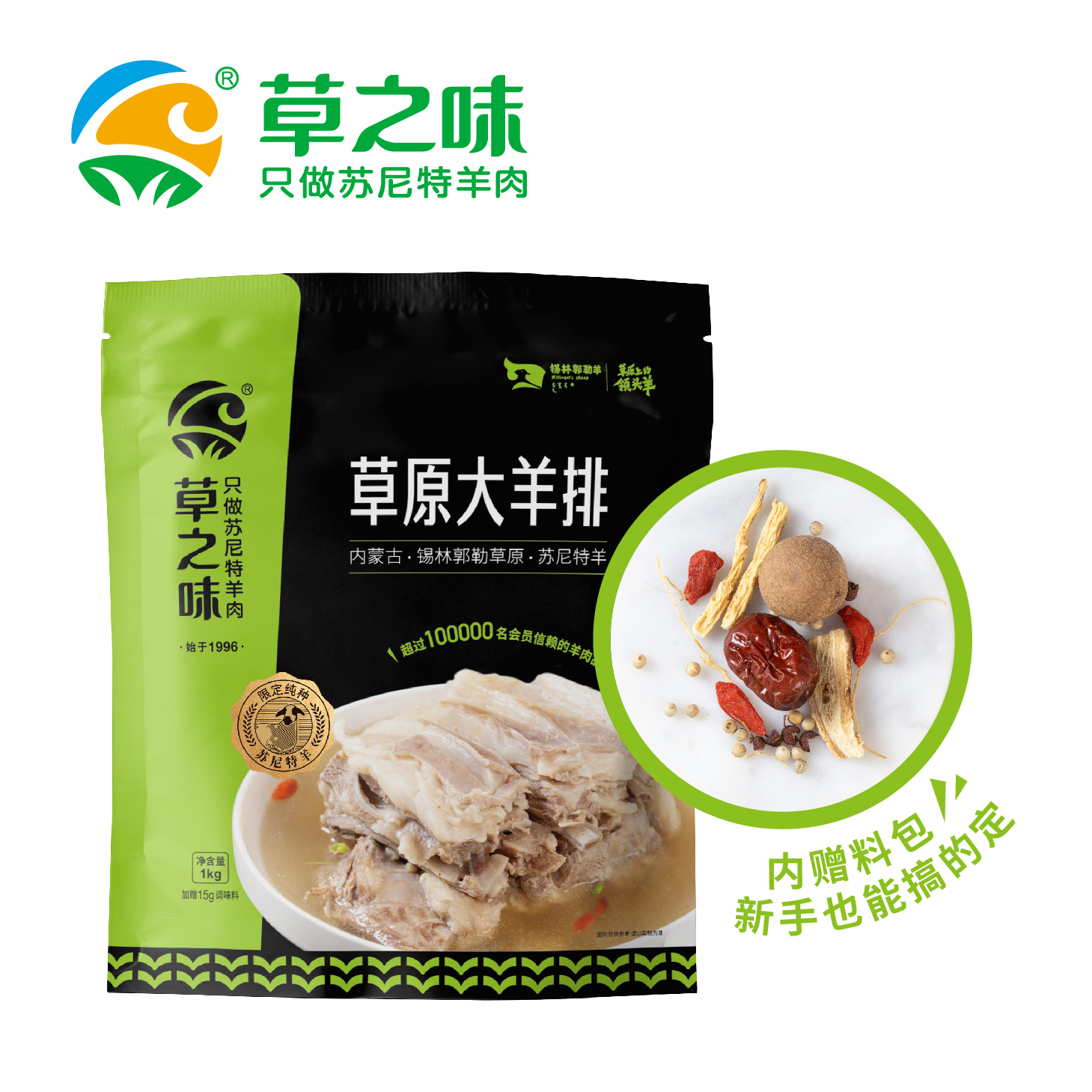 【草之味·草原大羊排】袋装1kg  内蒙古羊肉  内赠料包