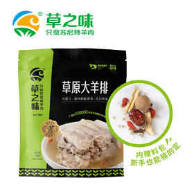 【草之味·草原大羊排】袋装1kg  内蒙古羊肉  内赠料包