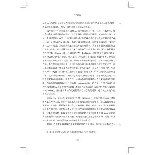 伟大的灵魂：圣雄甘地与印度的斗争(精)/Joseph Lelyveld/责编:叶敏/译者:尚劝余/张芸/浙江大学出版社 商品图5