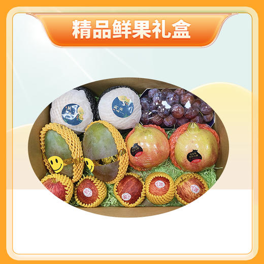 精品鲜果礼盒 新鲜西梅+精品芒果+精品秋月梨+精品加力果+突尼斯软籽石榴 商品图0