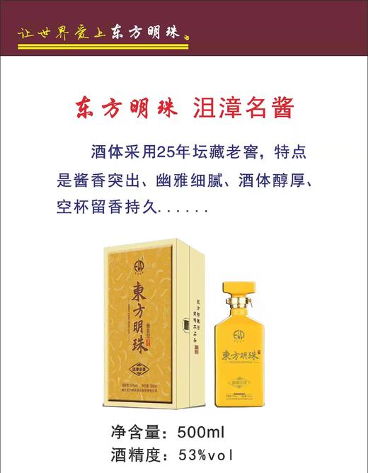 【东方明珠】沮漳名酱500ml*4-酱香型53度 商品图2