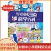 (仓发) 实验与观察半小时漫画科学百科 原著正版儿童版十万个为什么少儿科普百科全书 小学生一二三四五六年级儿童阅读科普读物课外阅读书籍/山东画报出版社/9787547438091 商品缩略图1