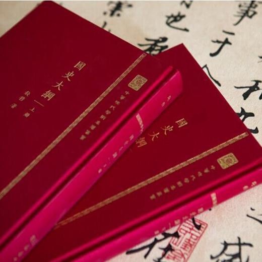 国史大纲(套装上下册)（精装本）（中华现代学术名著丛书） 商品图1