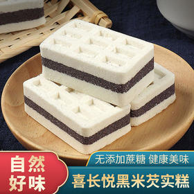  远离“湿”态，代餐新选择！改良版黑米芡实糕~ 