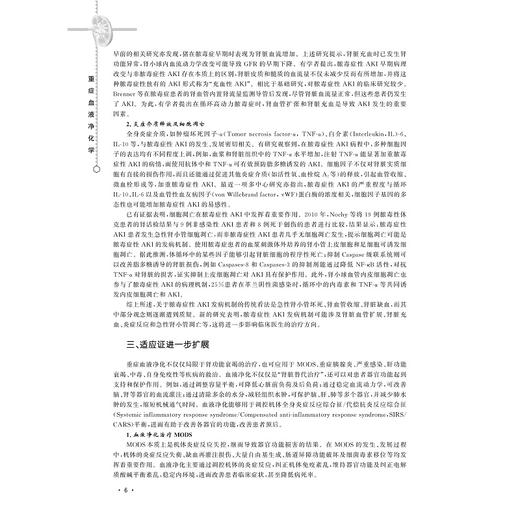 重症血液净化学(精)/孙仁华/黄东胜/浙江大学出版社 商品图5