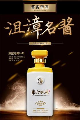 【东方明珠】沮漳名酱500ml*4-酱香型53度