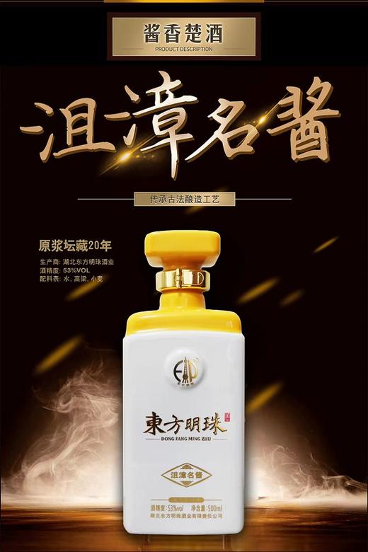 【东方明珠】沮漳名酱500ml*4-酱香型53度 商品图0