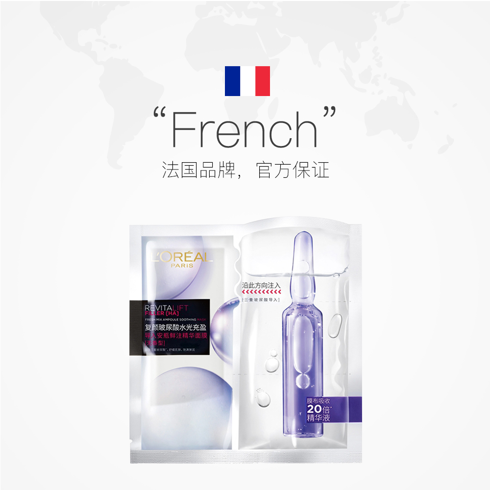 欧莱雅复颜玻尿酸安瓶精华面膜/5片水光补水保湿舒缓提亮