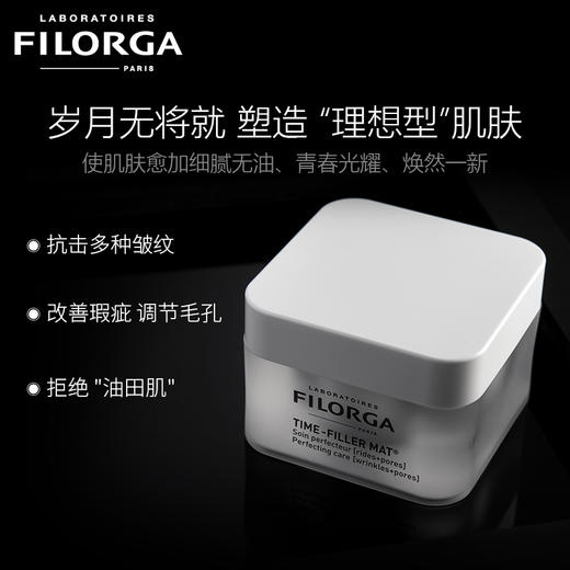菲洛嘉焕妍时光抗皱面霜-哑光型 50ml  补水保湿滋润修护提拉紧致淡化细纹 商品图1