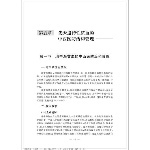 贫血的多学科中西医防治和管理/周郁鸿/浙江大学出版社 商品图4