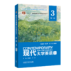 现代大学英语(第三版)(精读)(3)(外研U词版) 商品缩略图0