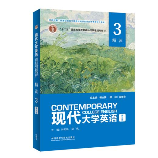 现代大学英语(第三版)(精读)(3)(外研U词版) 商品图0