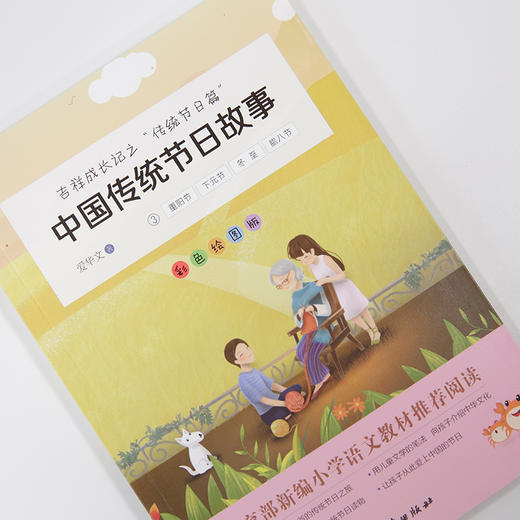 (仓发) 中国传统节日故事（彩色绘图版全四册，收录专家解读节日和习俗，包含春节、元宵节、清明节、中秋节等所有重大节日）/团结出版社/爱华文/9787512670549 商品图2