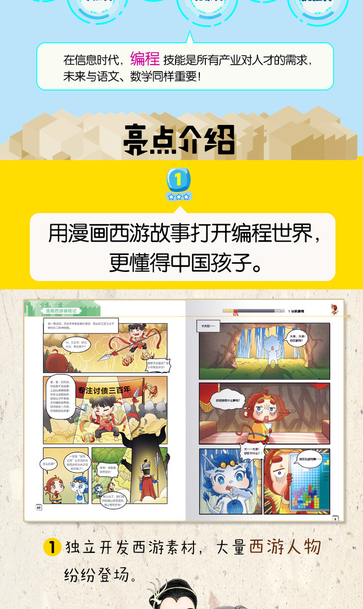 漫画西游编程记二合一_04.jpg