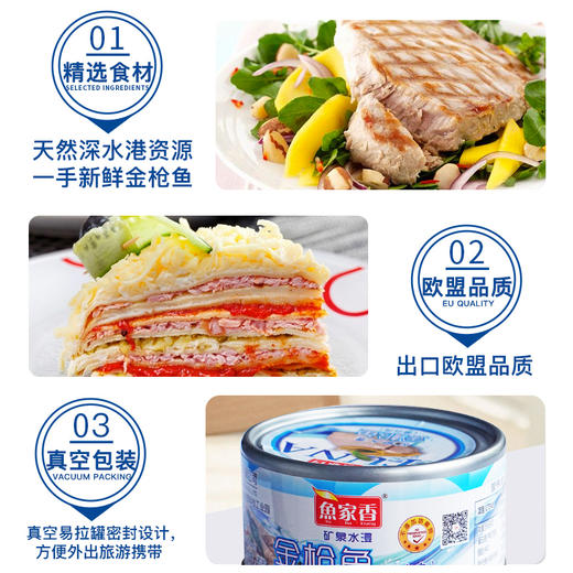 鱼家香低钠水浸金枪鱼罐头160g 商品图2