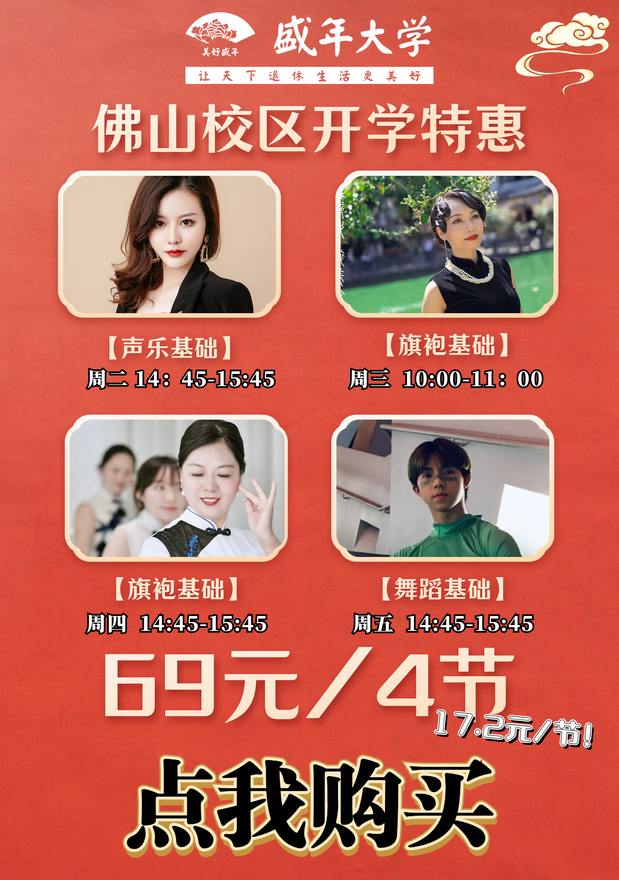 佛山校区开学特惠课