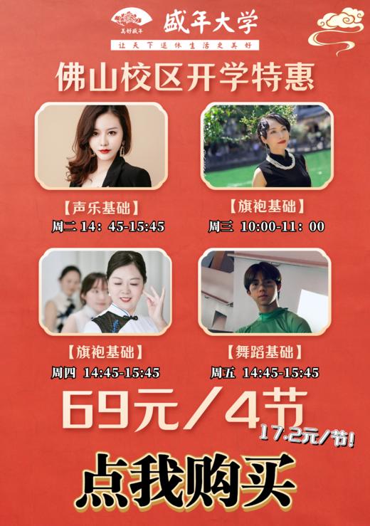 佛山校区开学特惠课 商品图0