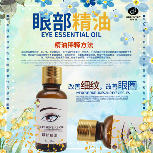 【格林缇】眼部精油30ml 商品图6