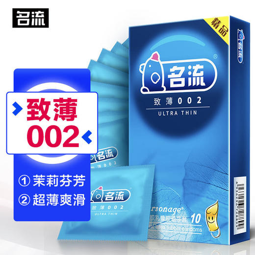 名流 致薄002型超薄避孕套 10只装 商品图0