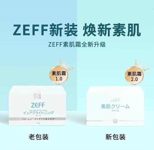 zeff提亮保湿素颜霜 商品图4