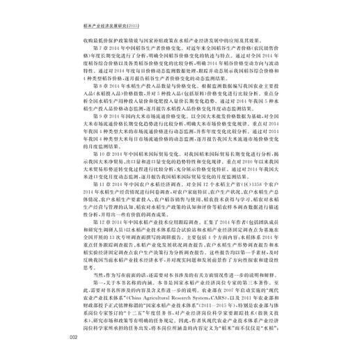 稻米产业经济发展研究（2015）(精)/杨万江/浙江大学出版社 商品图4