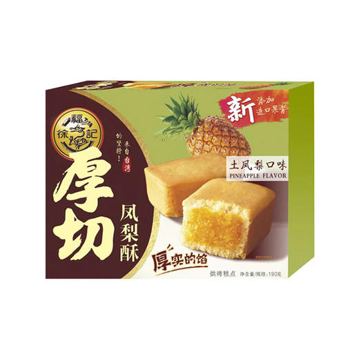 徐福记厚切凤梨酥 土凤梨口味 190g 商品图0