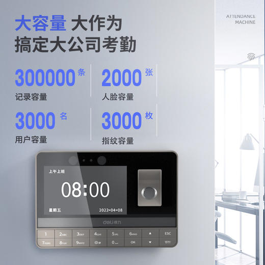 得力13866人脸指纹混合识别考勤机(银灰)(台) 商品图1