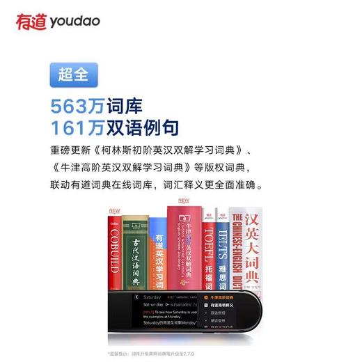 有道词典笔3代加强版 商品图2