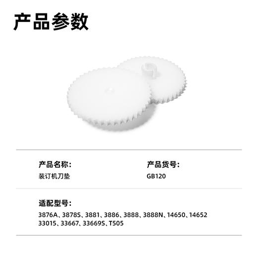 得力GB120装订机刀垫(白)(6片/盒) 商品图4