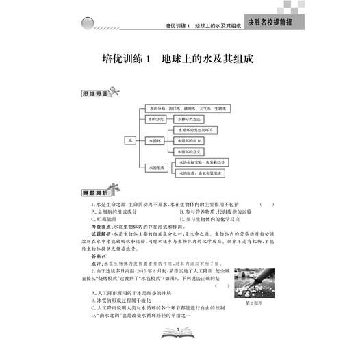 决胜名校提前招——八年级科学尖子生培优训练/汪伍忠/浙江大学出版社 商品图1