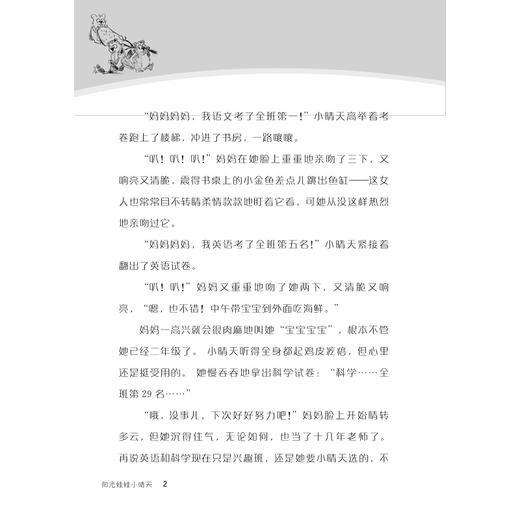 嘀嘟小精灵/阳光娃娃小晴天/鹤矾/浙江大学出版社 商品图2