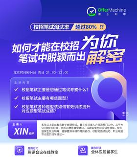 【9.4日讲座】为你解密：如何才能在校招笔试中脱颖而出？