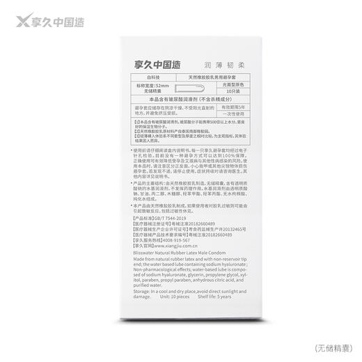 享久 白科技 天然胶乳橡胶避孕套 -10只装 商品图1