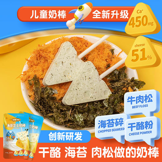 小奶花海苔/三角芝士奶棒30g 商品图0