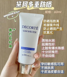 新款 黛珂防晒56ml（微信询价）