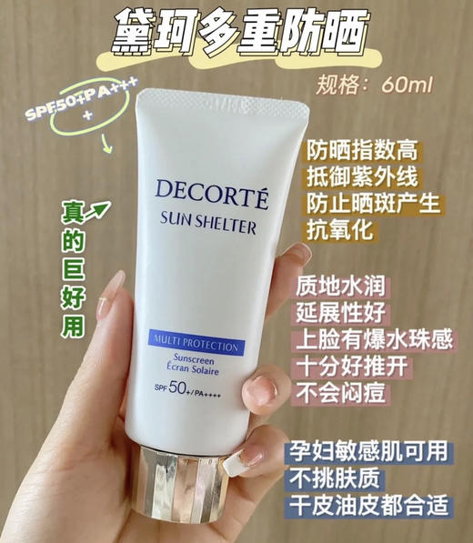新款 黛珂防晒56ml（微信询价） 商品图0