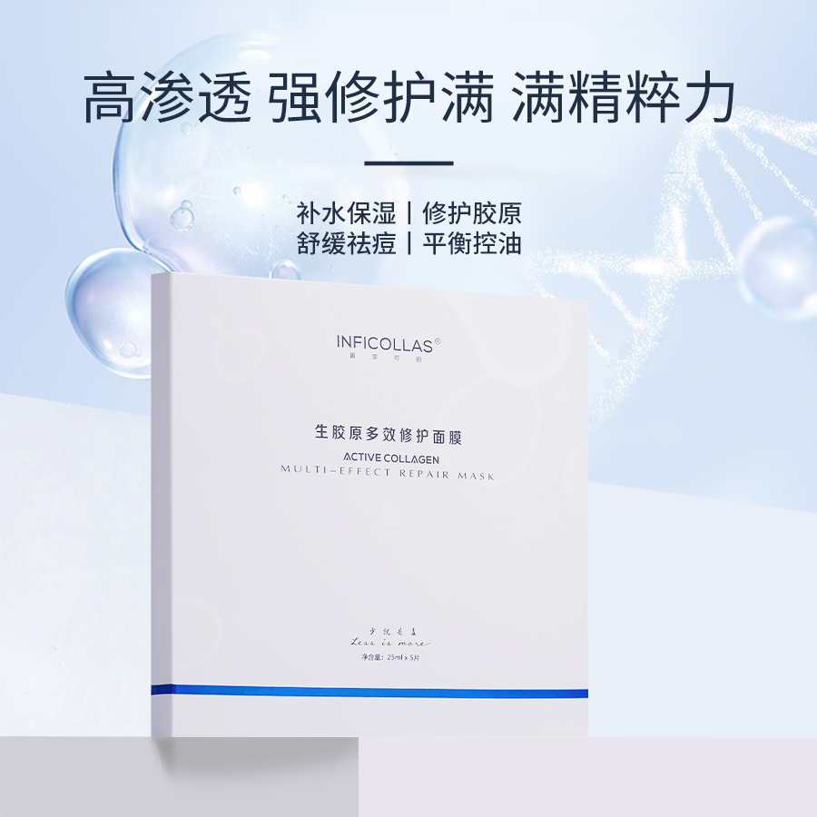 茵菲可丽｜生胶原修护面贴 5片/盒｜项目后修护 补水保湿 激活生长