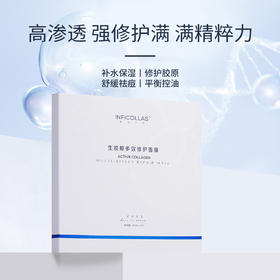 茵菲可丽｜生胶原修护面贴 5片/盒｜项目后修护 补水保湿 激活生长