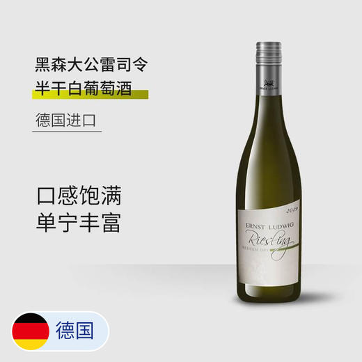 【6支装】黑森大公雷司令 德国进口半干白葡萄酒 11%vol 750ml/瓶 商品图0