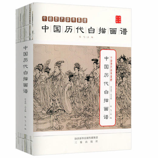 中国历代白描画谱 商品图0