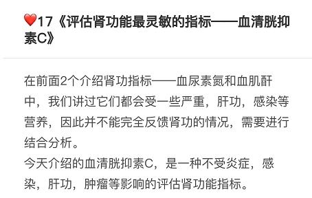 17.《评估肾功能最灵敏的指标——血清胱抑素C》 商品图0