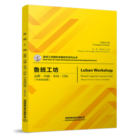 978-7-113-29128-0 鲁班工坊 品牌·内涵·布局·目标（中英双语版）