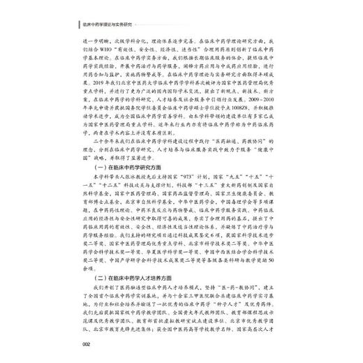 临床中药学理论与实务研究 商品图3