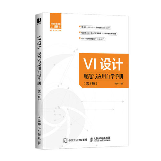 VI设计规范与应用自学手册 第2版 vi设计书籍标志与VI设计logo设计VI商标图标设计制作教程视觉传达设计配色手册 商品图4