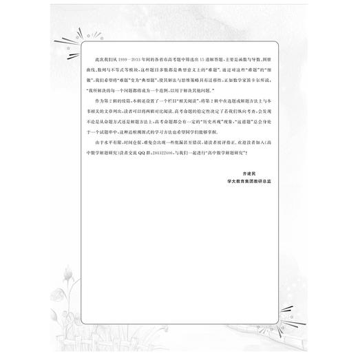 高中数学解题研究（第7辑：大题细做2）/杨飞/总主编:齐建民/浙江大学出版社 商品图3