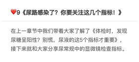 9.《尿路感染了？你要关注这几个指标！》