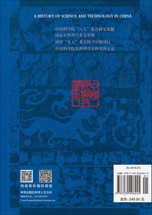 中国科学技术史·辞典卷/郭书春，李家明 商品图1